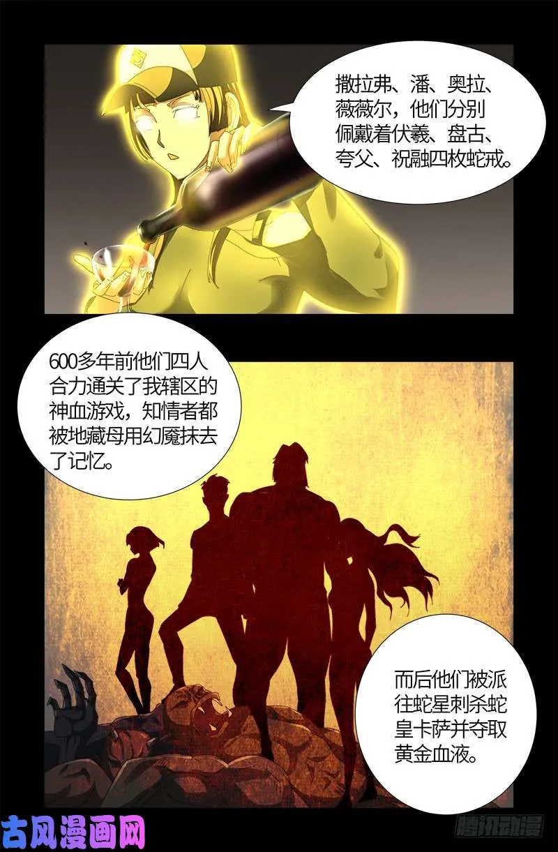 第520话 黄金血液 第4页