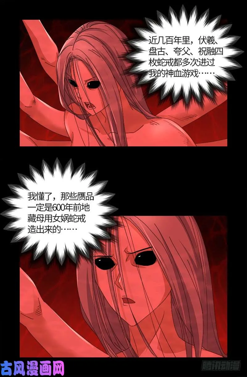 第520话 黄金血液 第6页