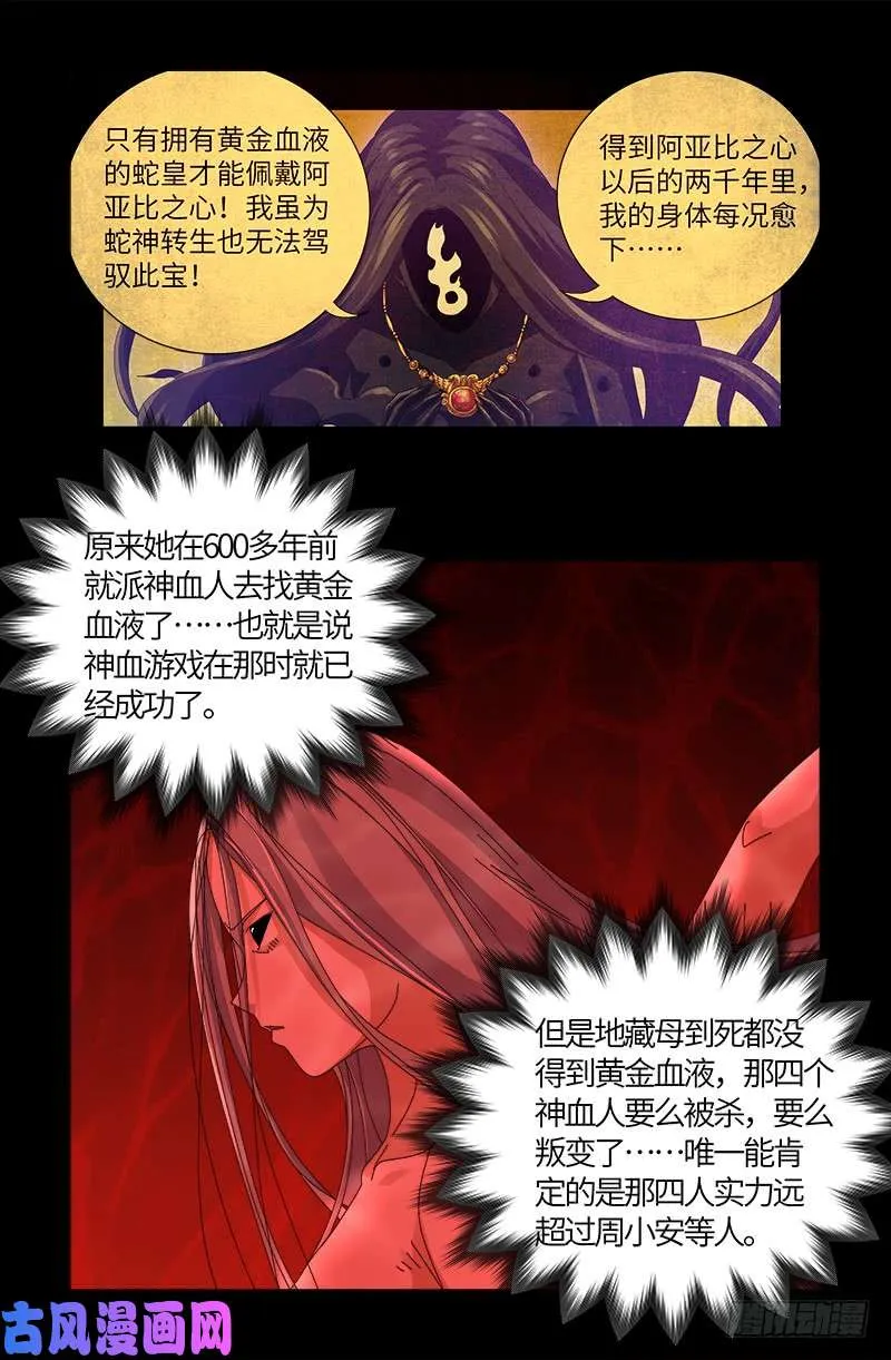 第520话 黄金血液 第7页