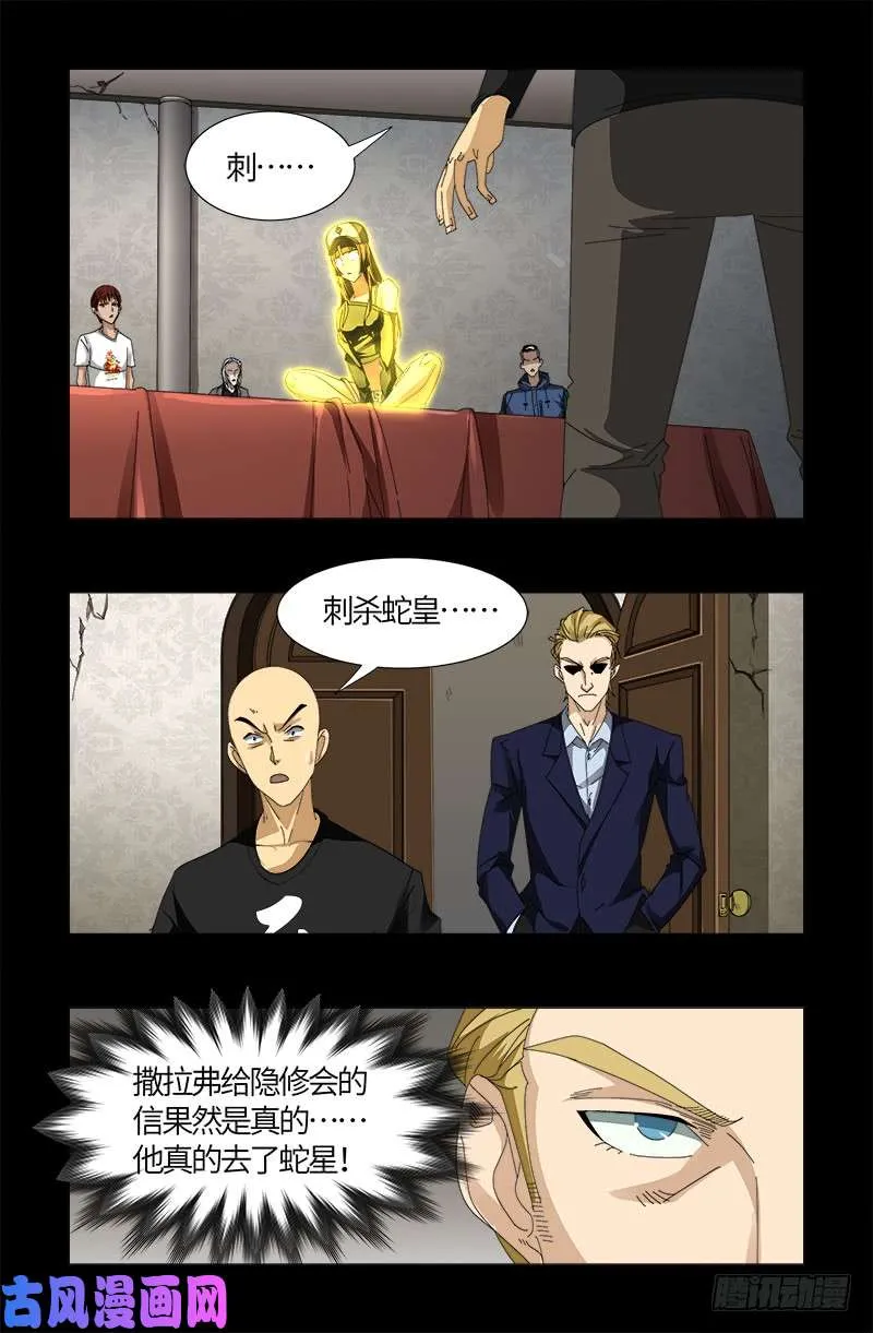 第520话 黄金血液 第8页