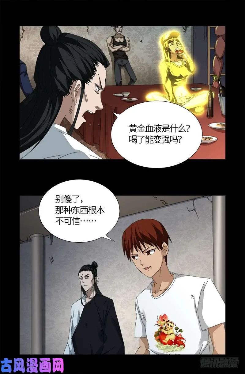 第520话 黄金血液 第9页