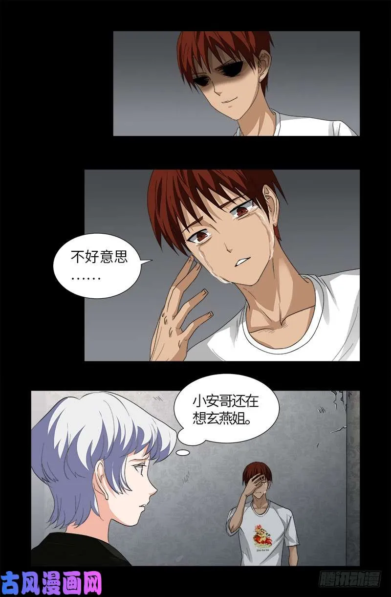 第520话 黄金血液 第10页