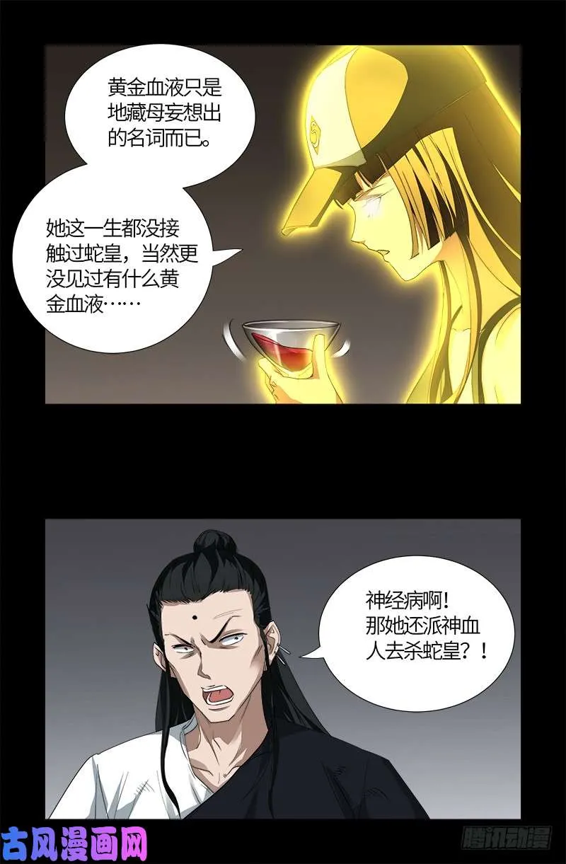 第520话 黄金血液 第11页