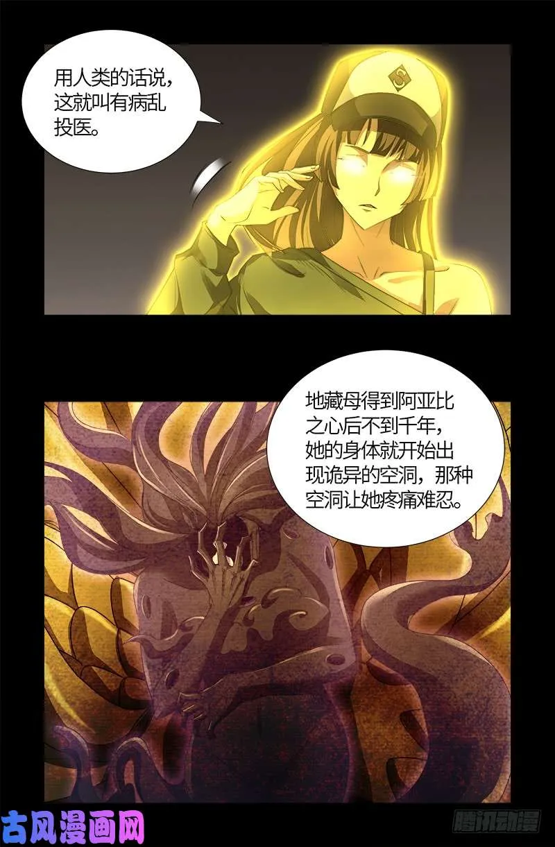 第520话 黄金血液 第12页
