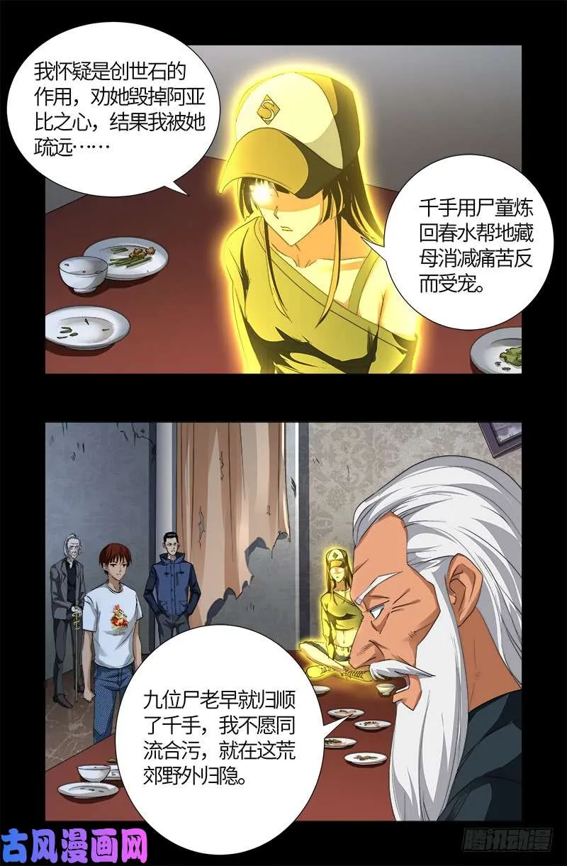 第520话 黄金血液 第13页