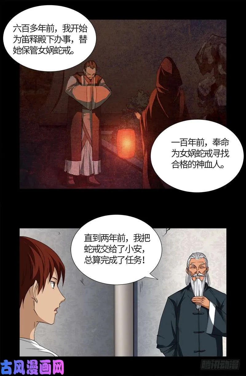 第520话 黄金血液 第14页