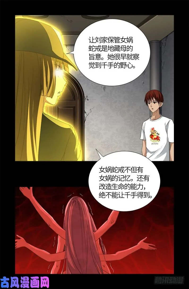 第520话 黄金血液 第15页