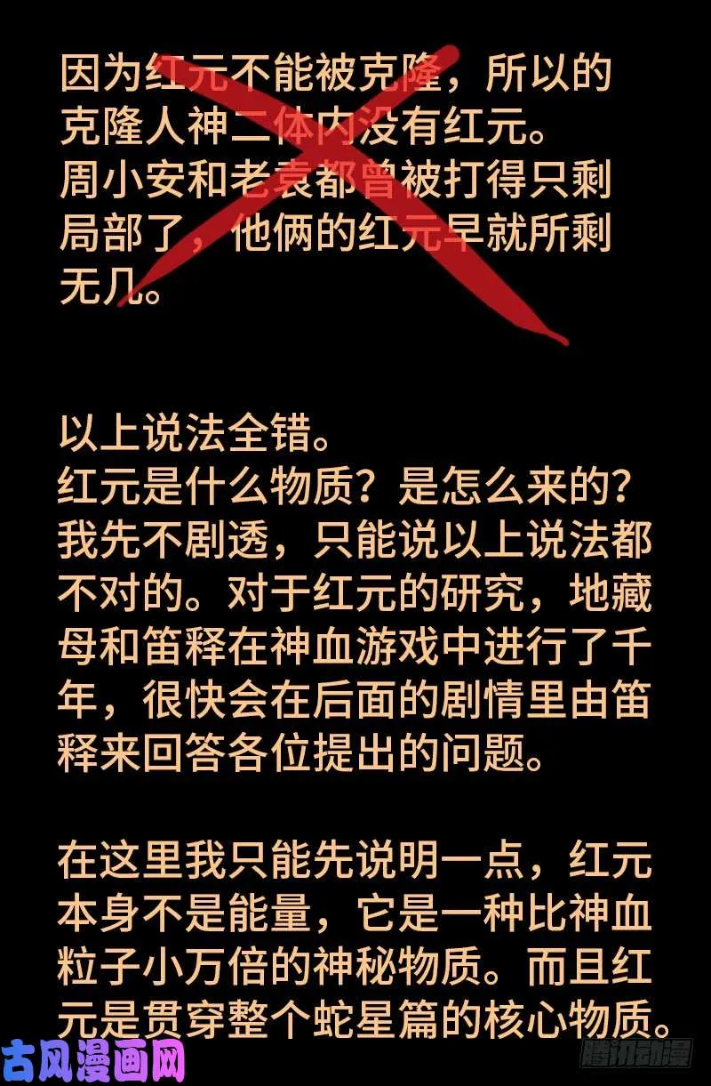 第520话 黄金血液 第19页