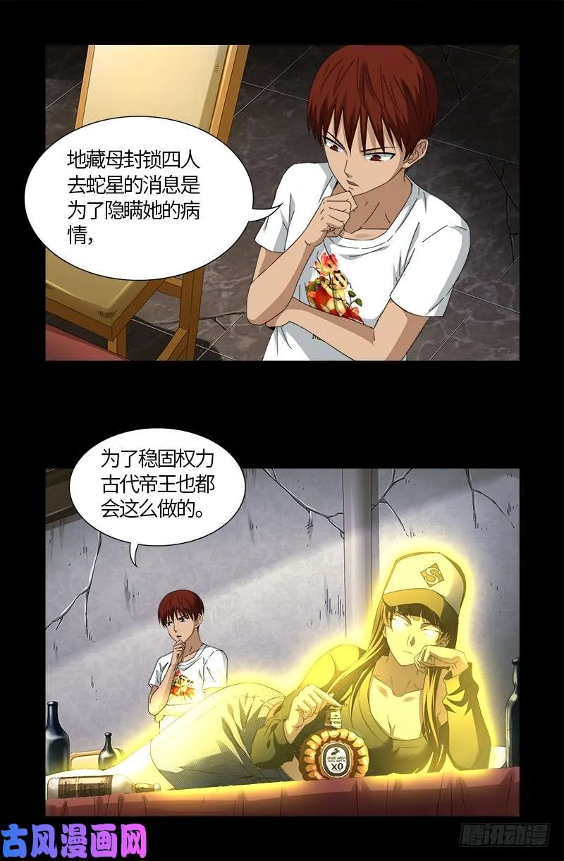 第521话 星门之谜 第1页