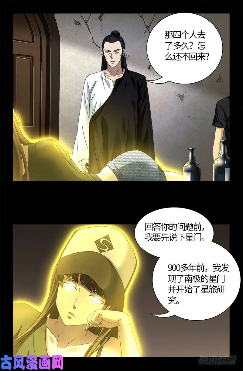 第521话 星门之谜 第2页