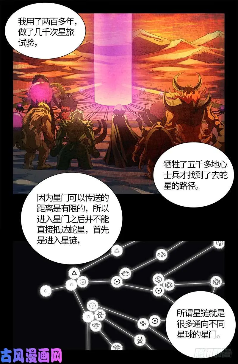第521话 星门之谜 第3页