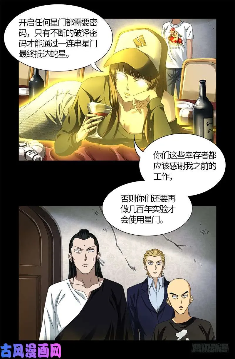 第521话 星门之谜 第4页