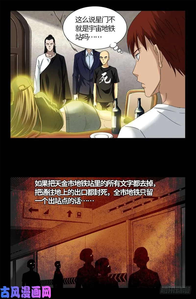 第521话 星门之谜 第5页