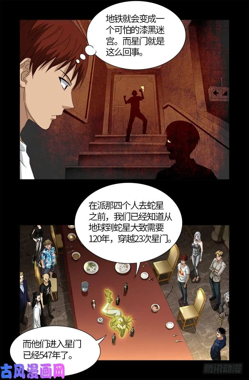 第521话 星门之谜 第6页