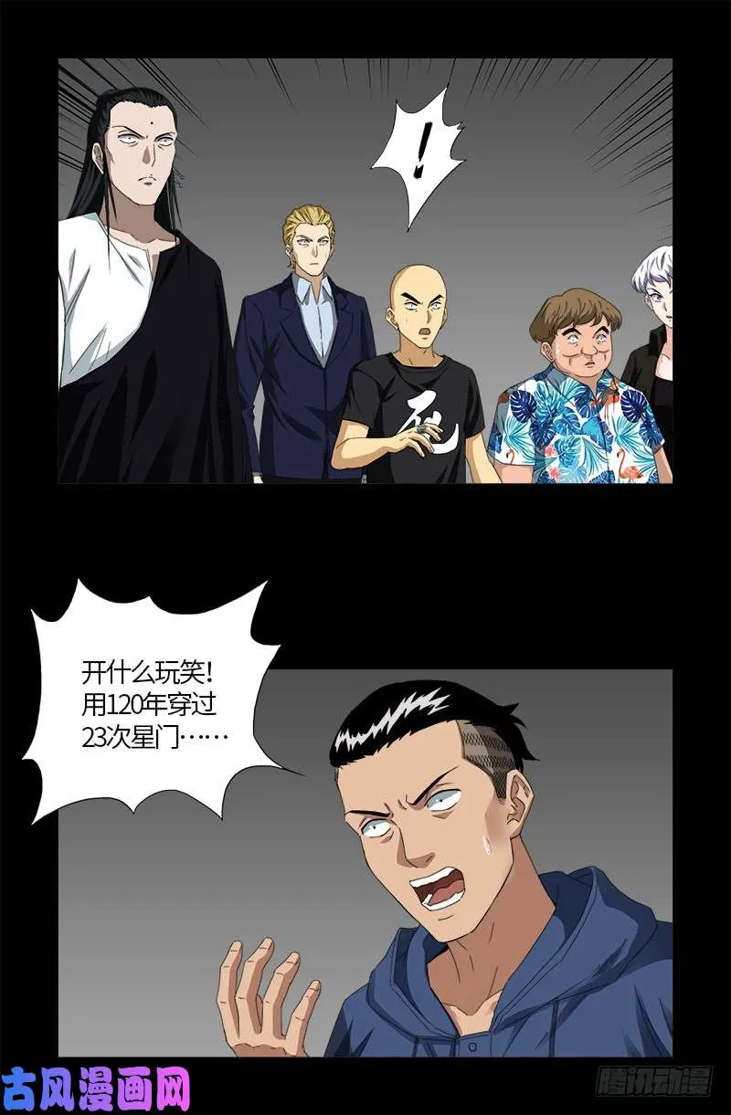 第521话 星门之谜 第7页