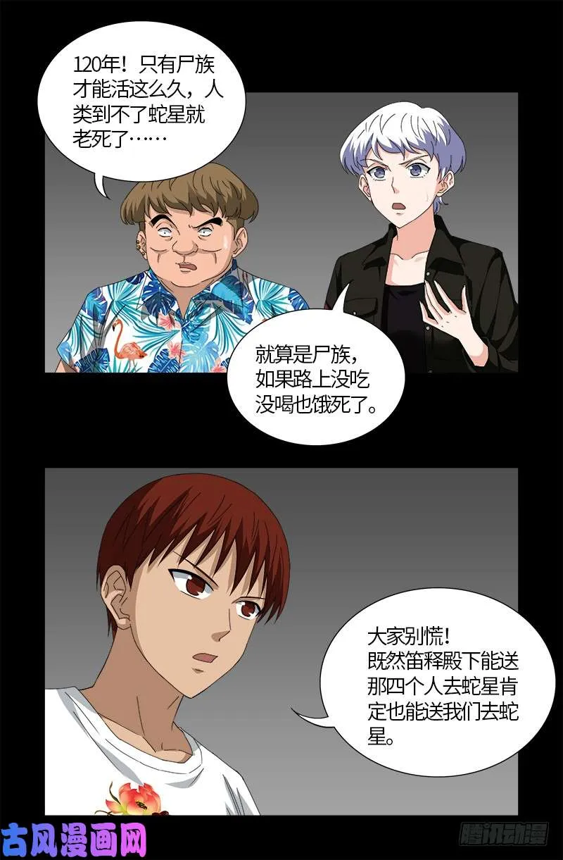 第521话 星门之谜 第8页
