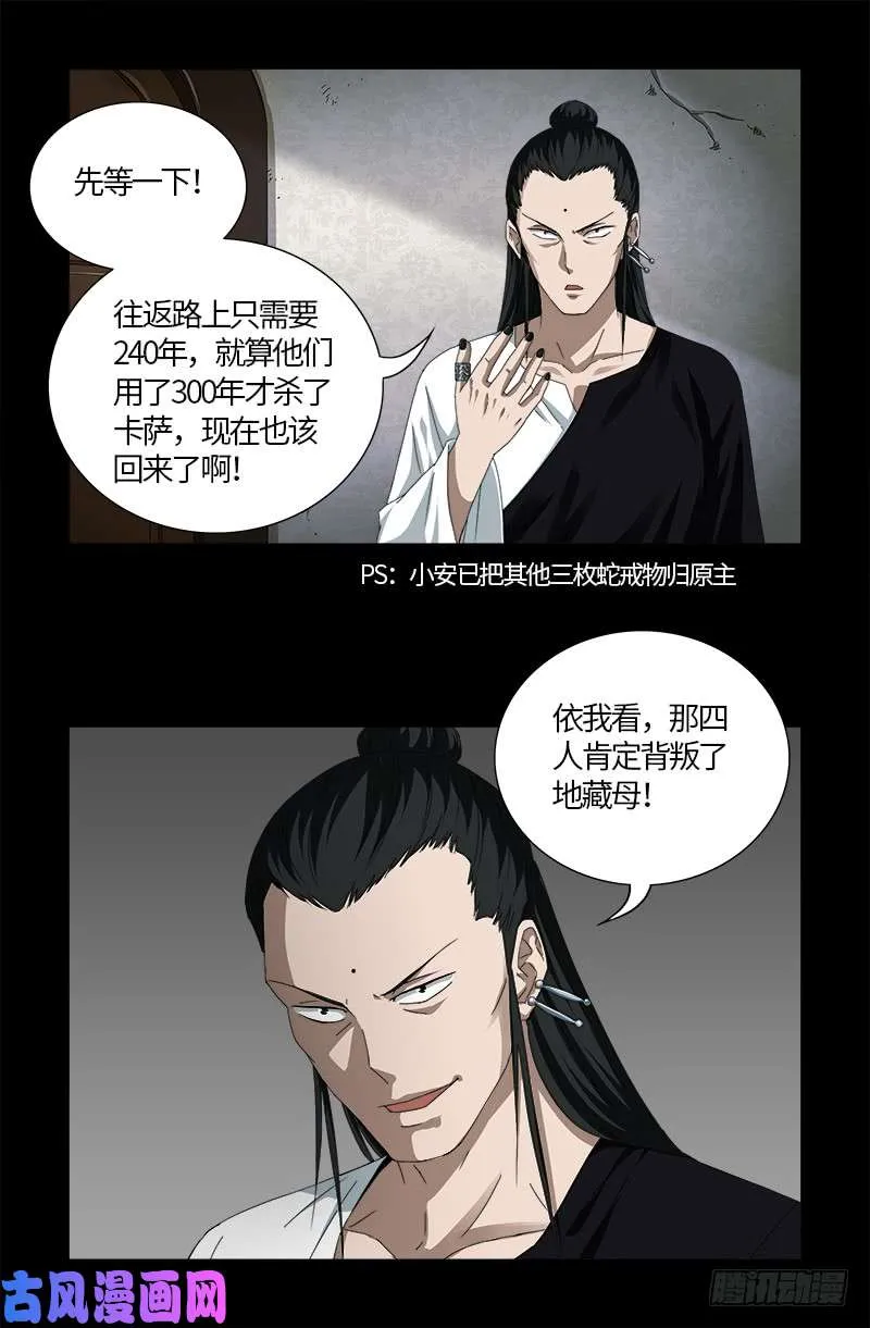 第521话 星门之谜 第9页