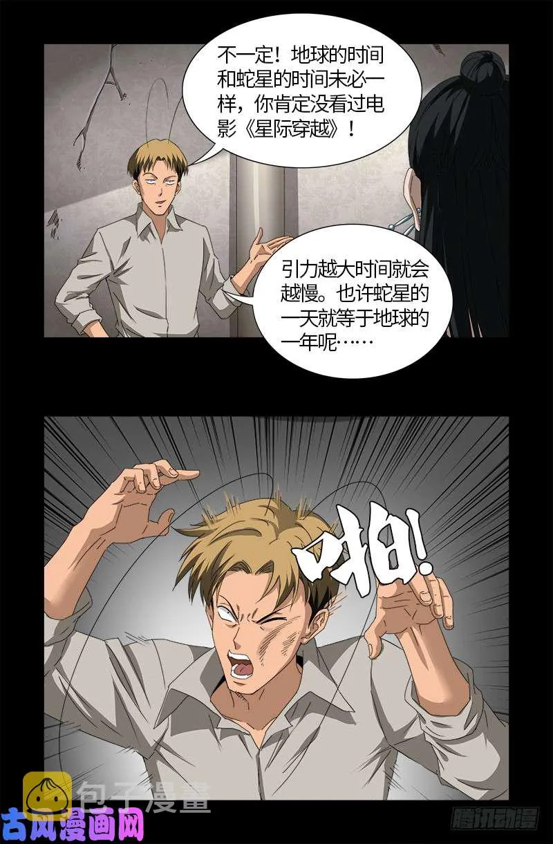 第521话 星门之谜 第10页