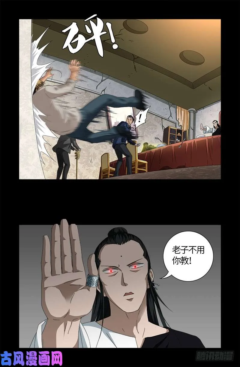 第521话 星门之谜 第11页