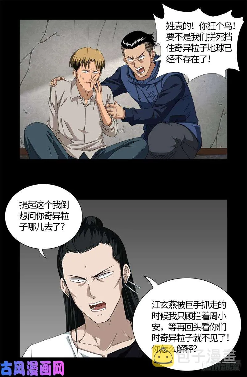 第521话 星门之谜 第12页