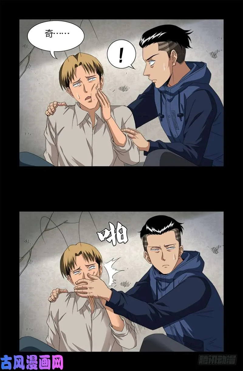 第521话 星门之谜 第13页