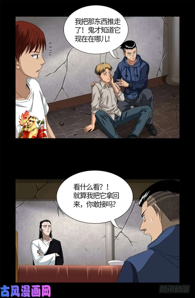 第521话 星门之谜 第14页