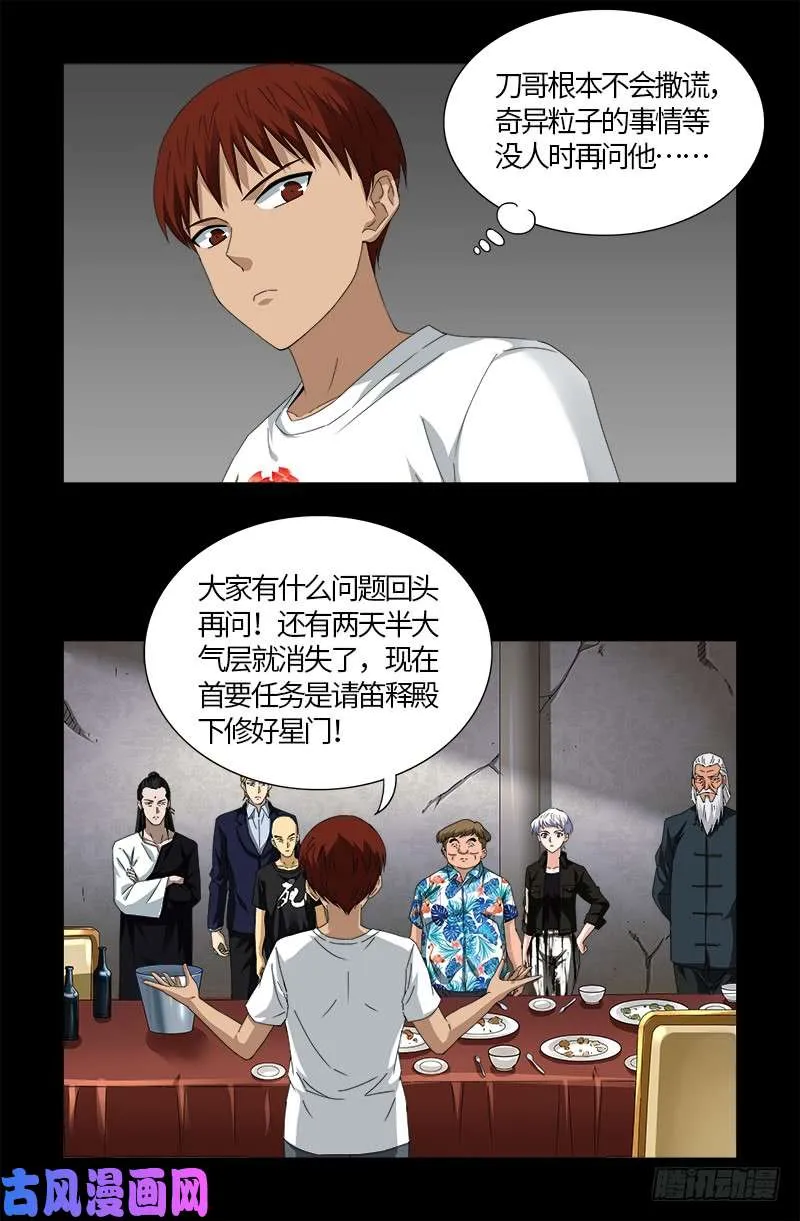 第521话 星门之谜 第15页