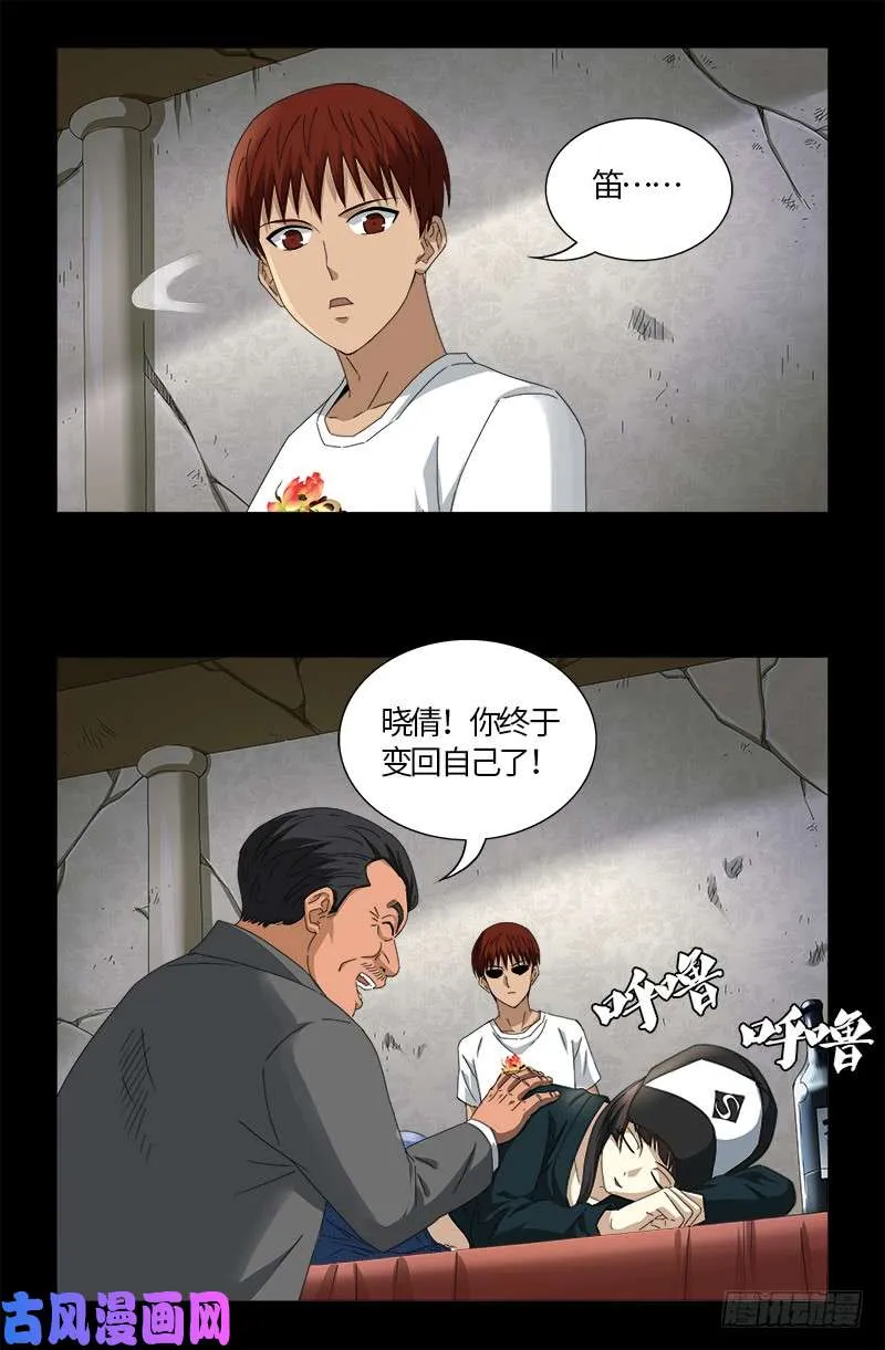 第521话 星门之谜 第16页