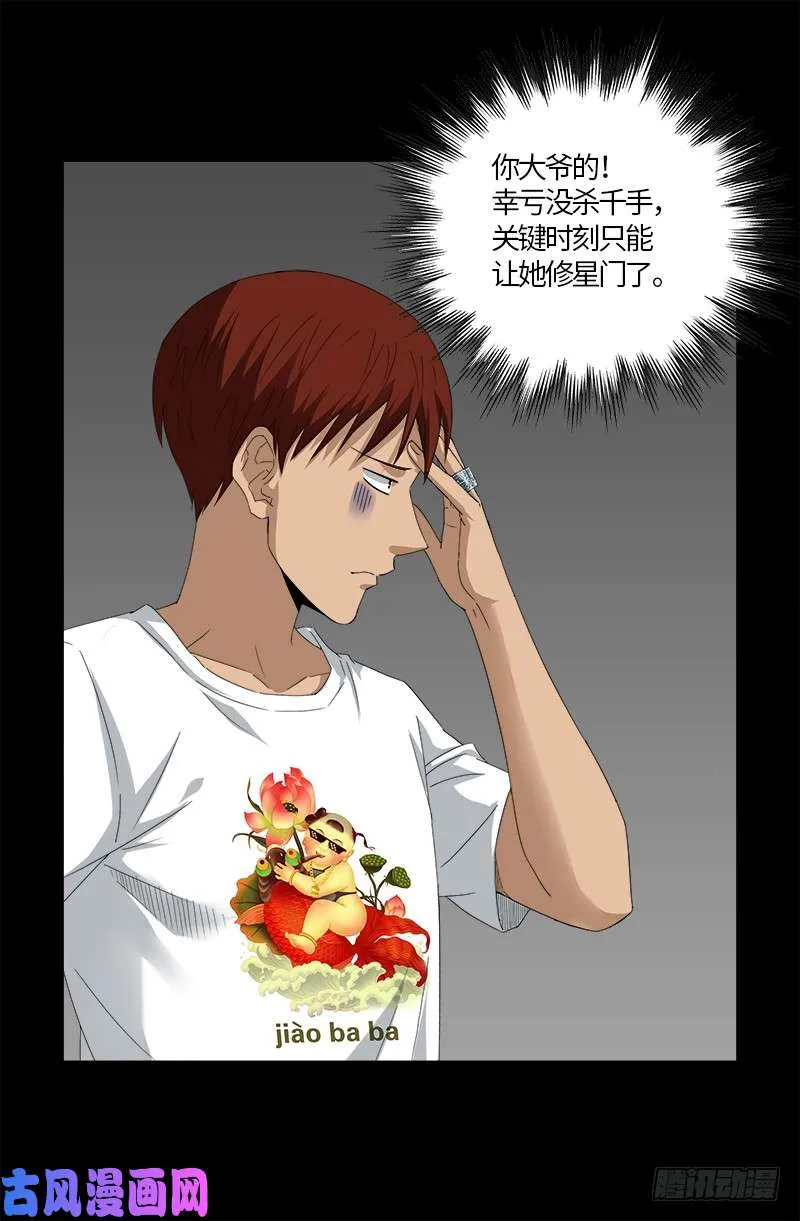 第521话 星门之谜 第17页