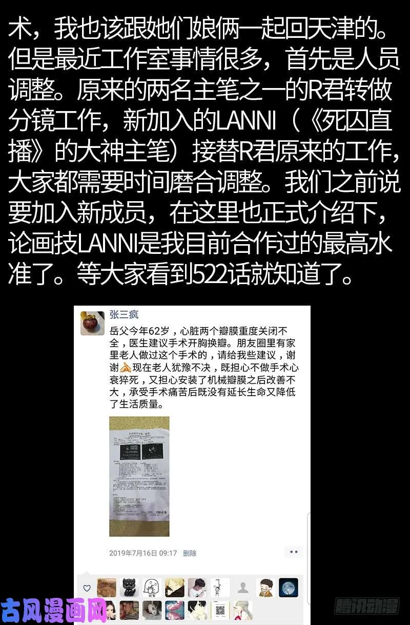 第521话 星门之谜 第19页