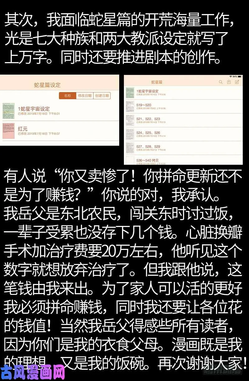 第521话 星门之谜 第20页