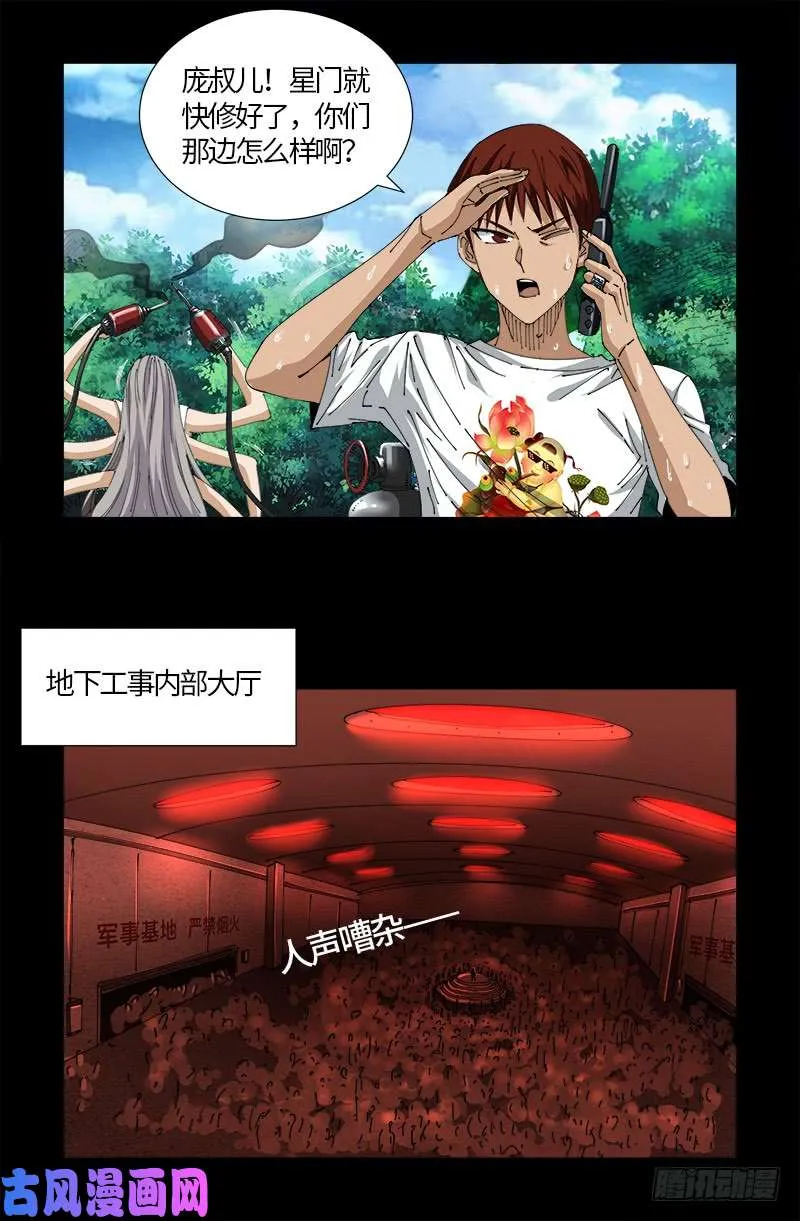 第522话 炮灰 第2页