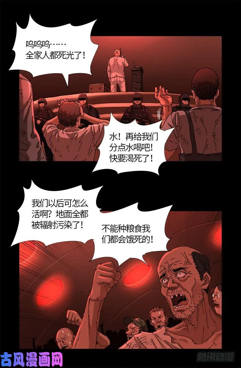 第522话 炮灰 第3页