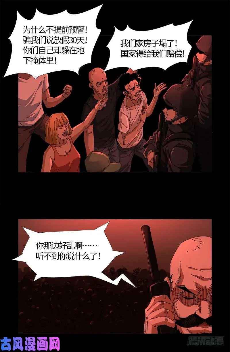 第522话 炮灰 第4页