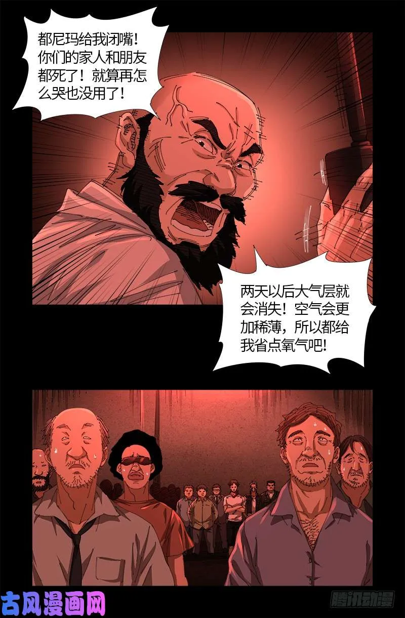 第522话 炮灰 第5页