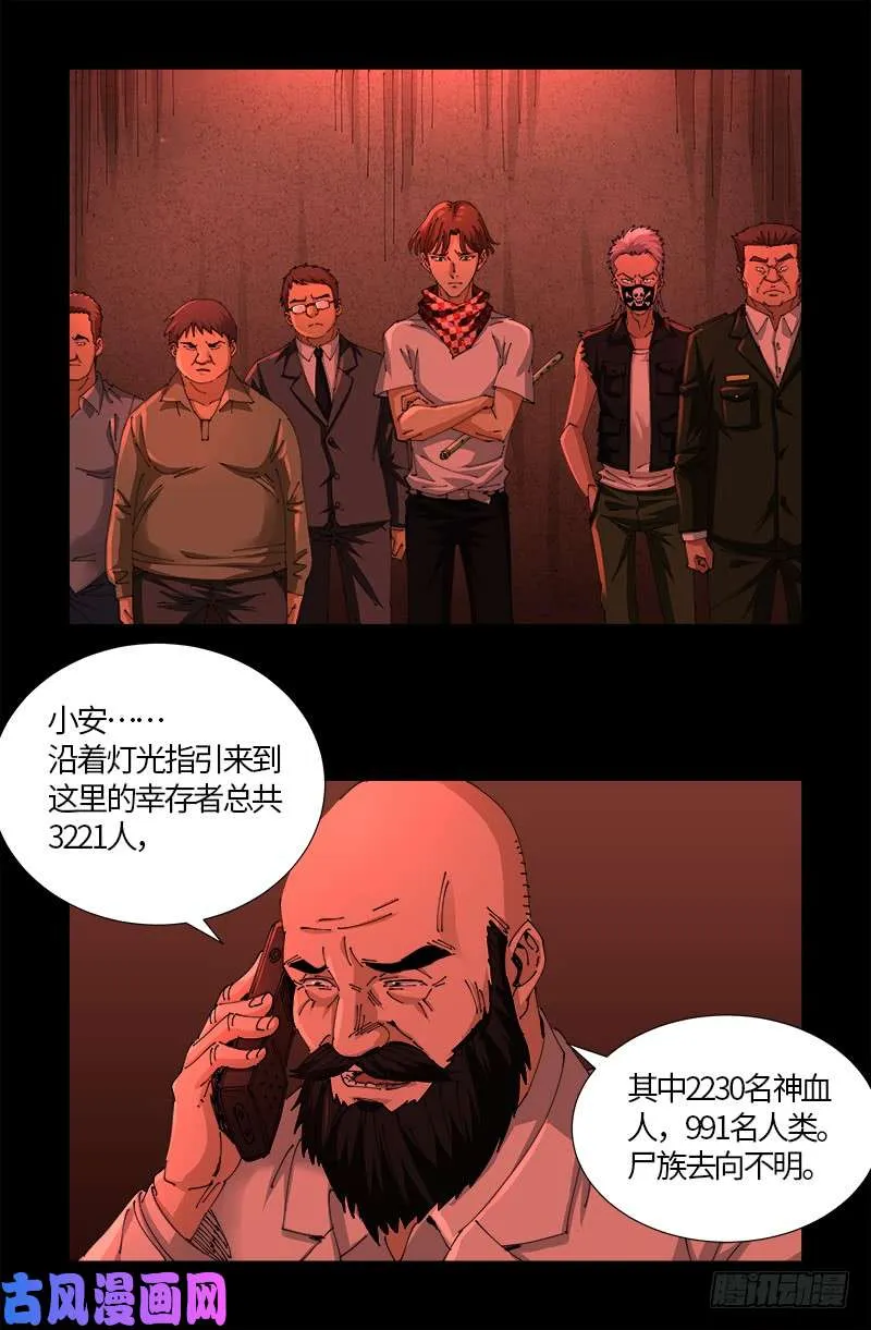 第522话 炮灰 第6页