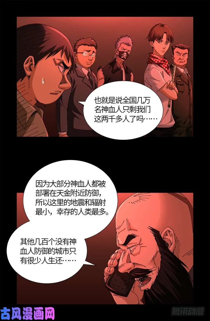 第522话 炮灰 第8页
