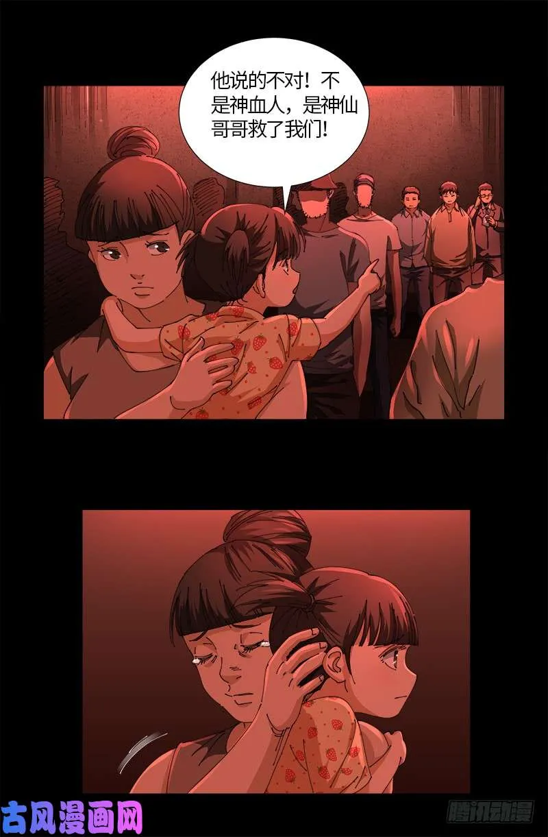 第522话 炮灰 第9页