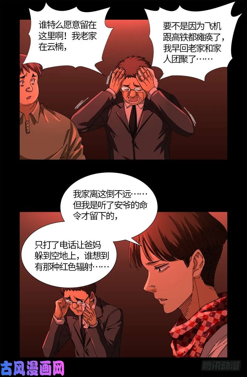 第522话 炮灰 第10页