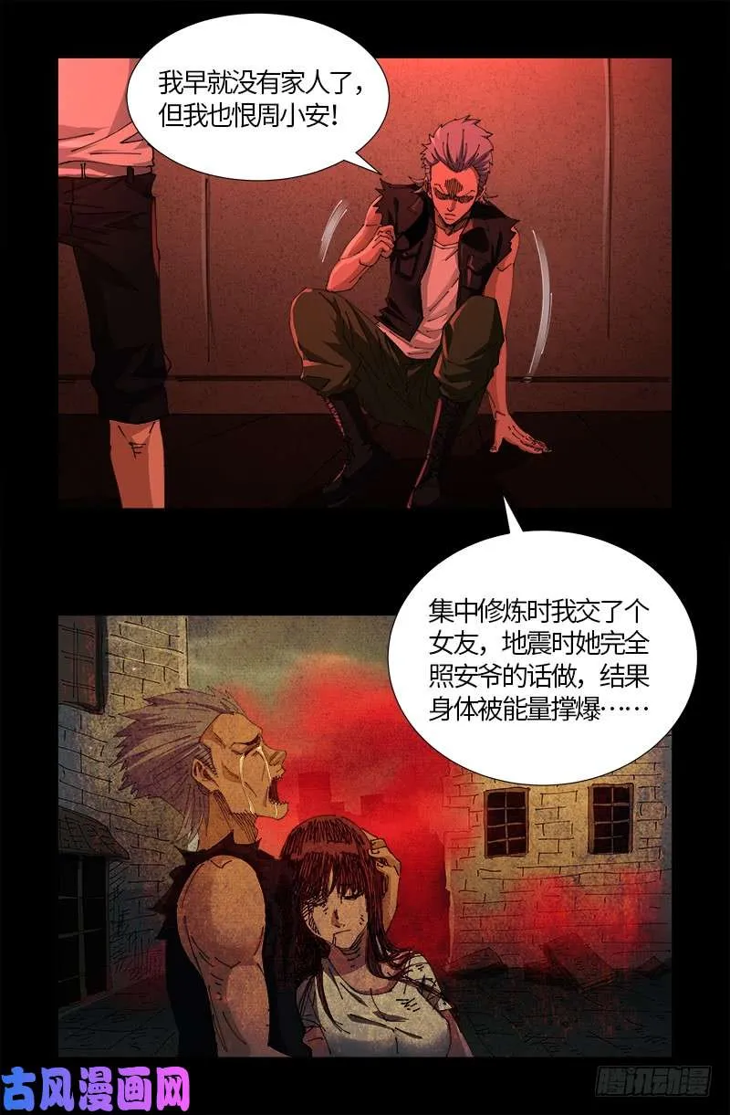 第522话 炮灰 第11页