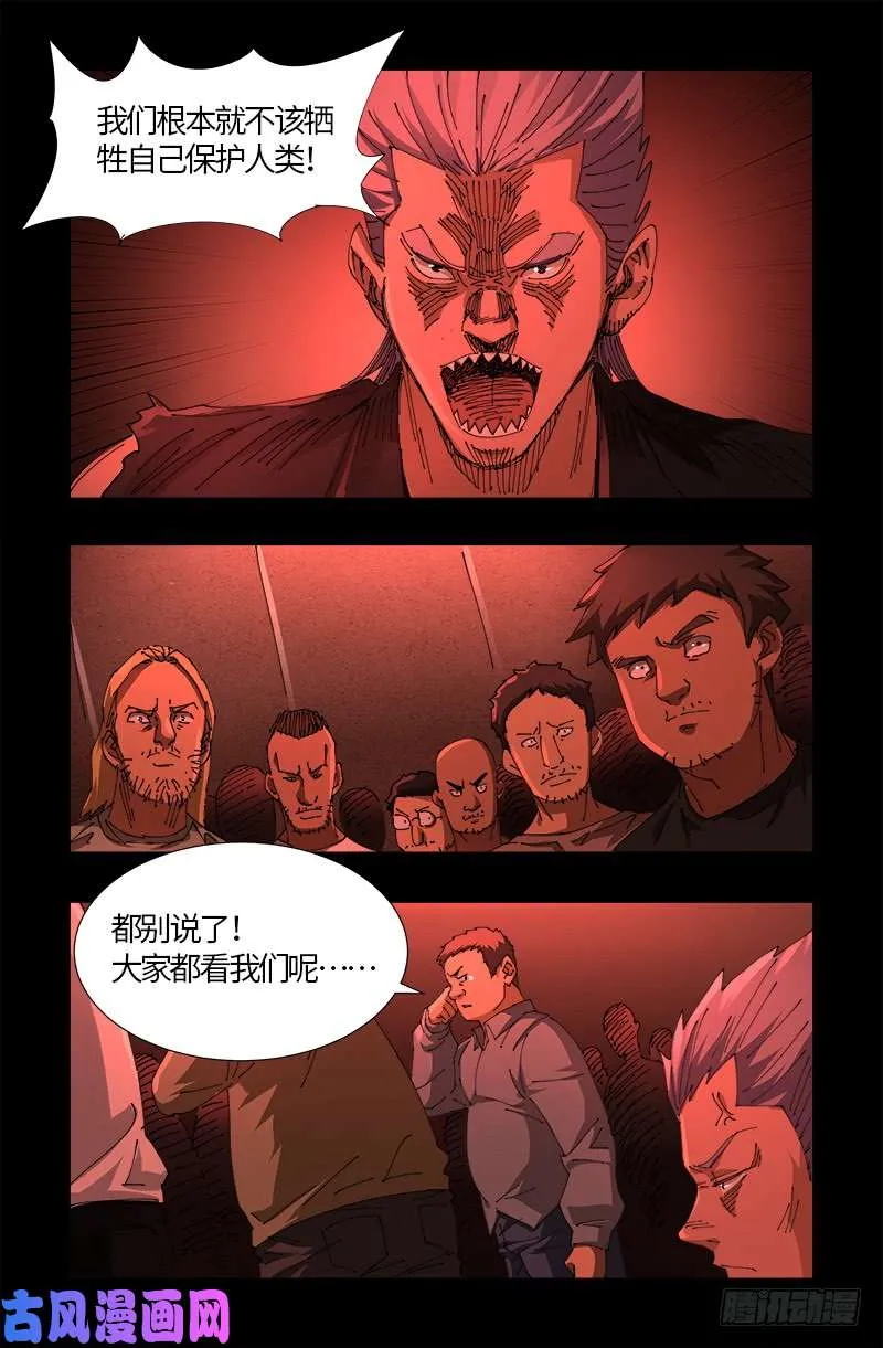 第522话 炮灰 第12页
