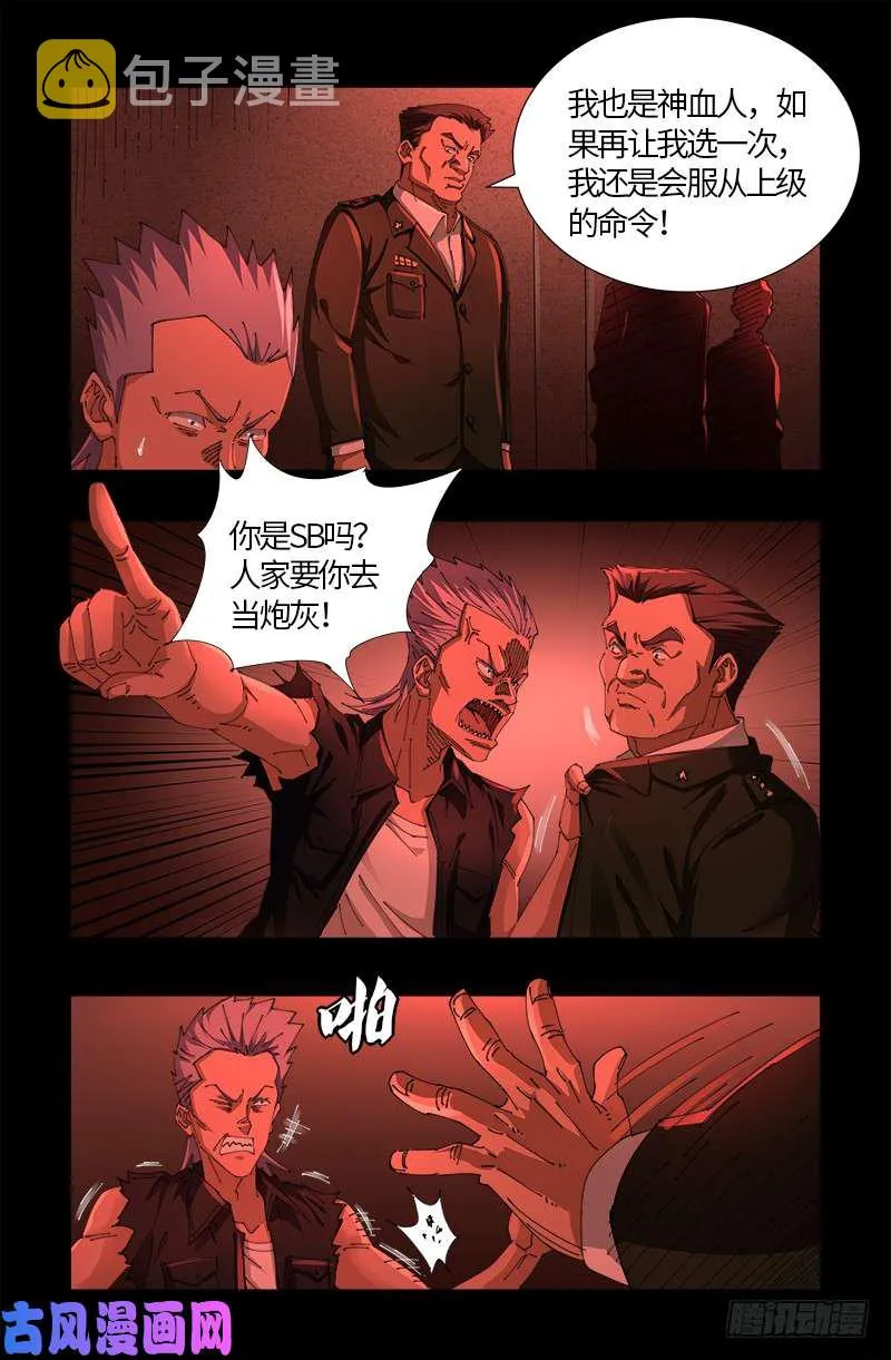 第522话 炮灰 第13页