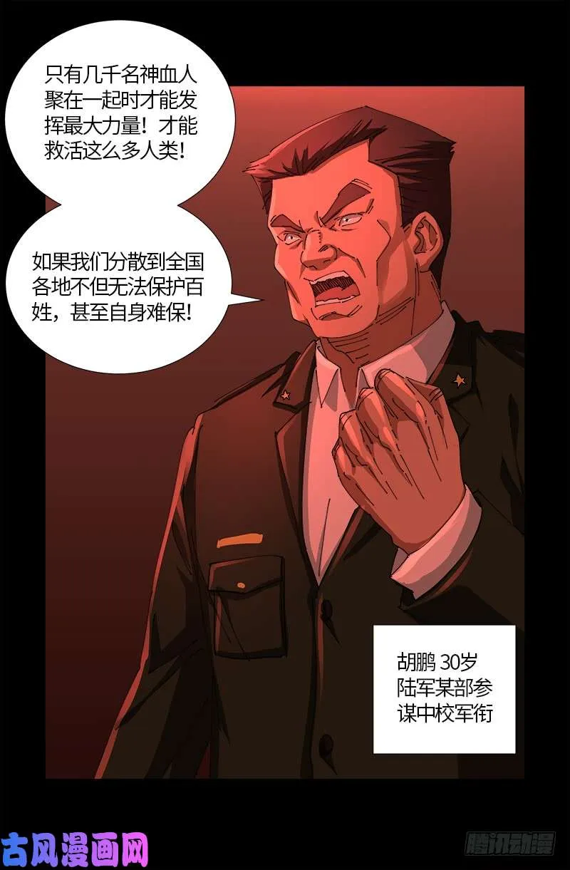第522话 炮灰 第14页