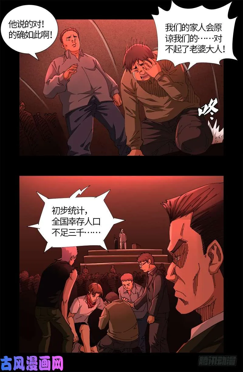 第522话 炮灰 第15页