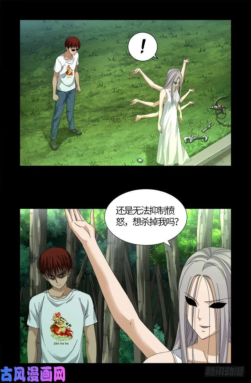 第523话 人性弱点 第1页