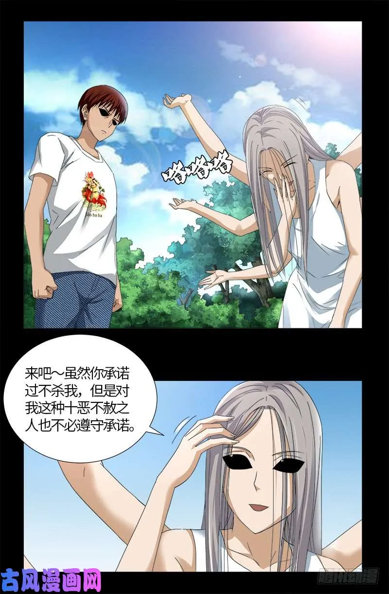 第523话 人性弱点 第2页