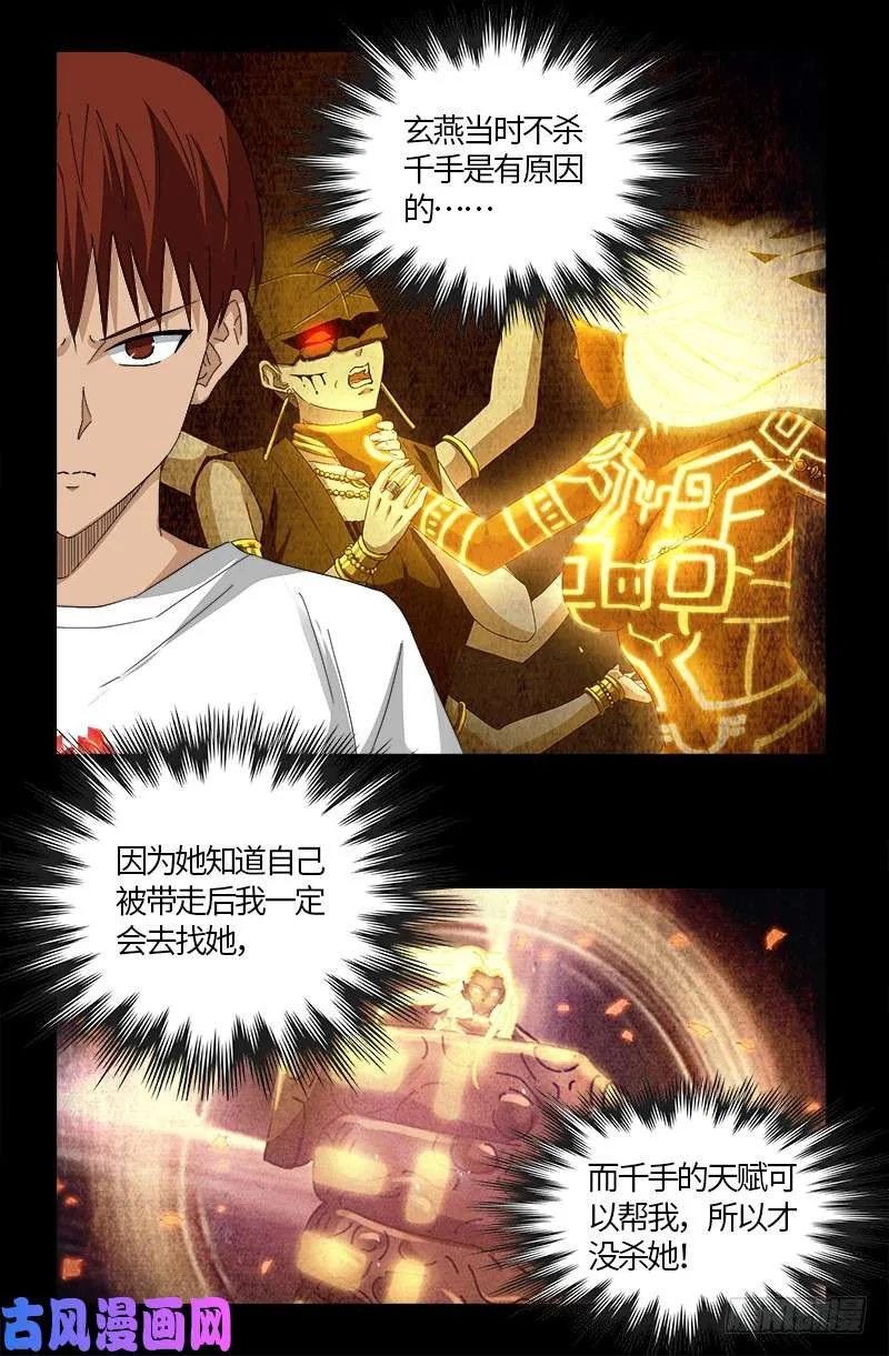 第523话 人性弱点 第3页