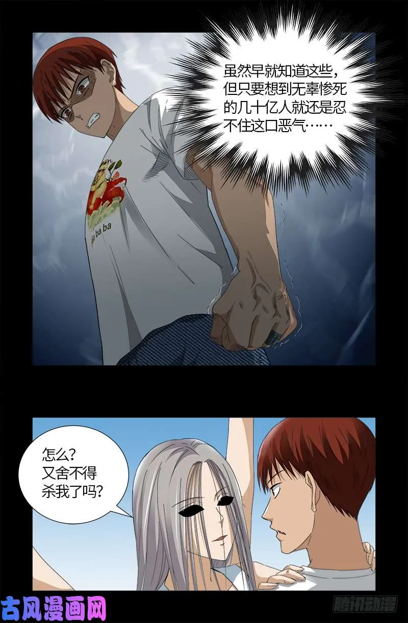 第523话 人性弱点 第4页