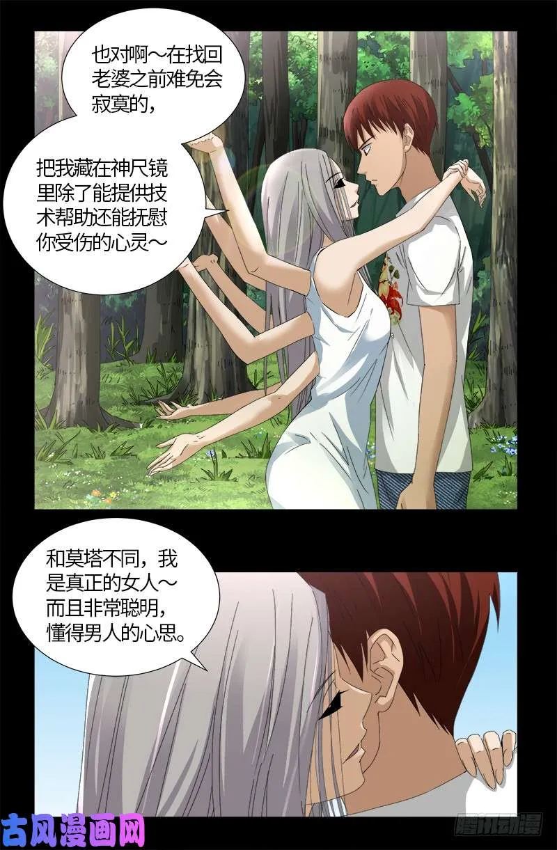 第523话 人性弱点 第5页