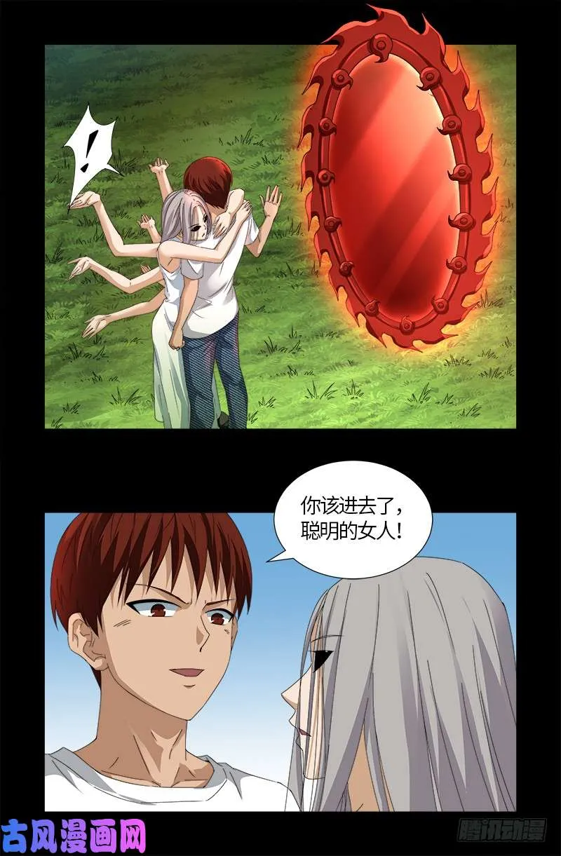 第523话 人性弱点 第6页
